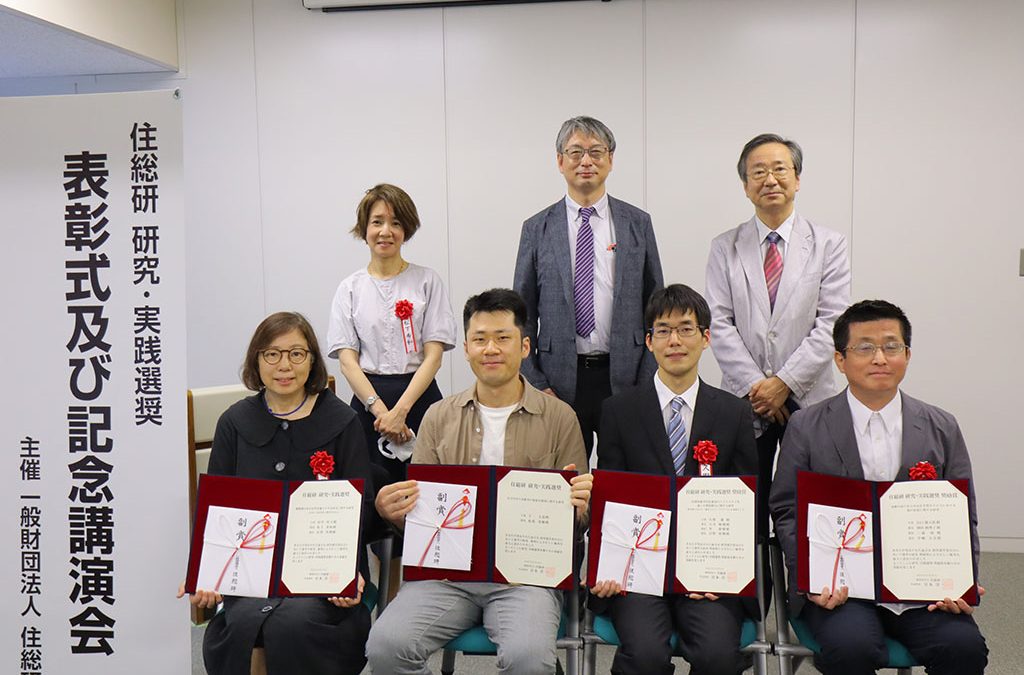 大月研、久野さんが住総研 研究・実践選奨 奨励賞を受賞しました。